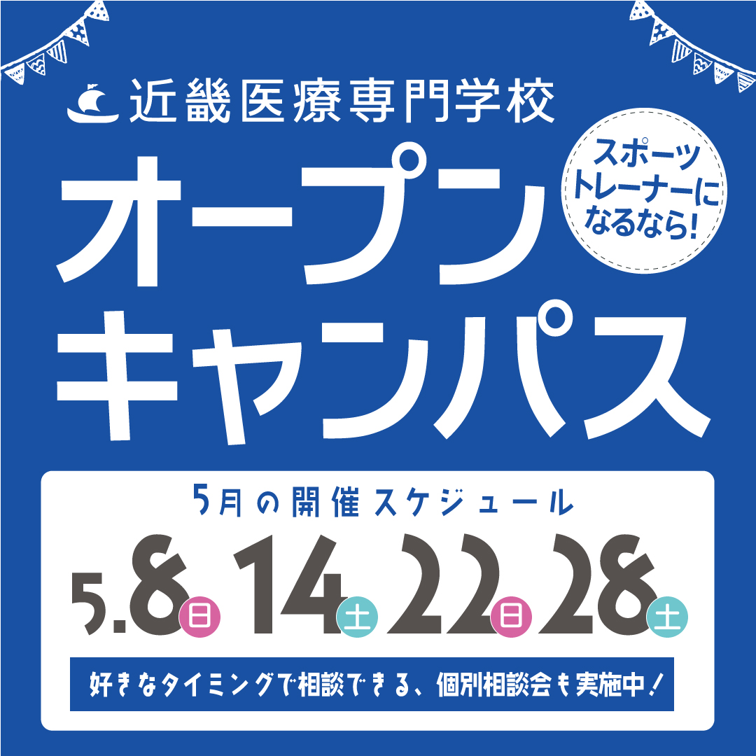 近畿医療専門学校 柔整師 鍼灸師育成の専門校 Kinkiisen Web Twitter