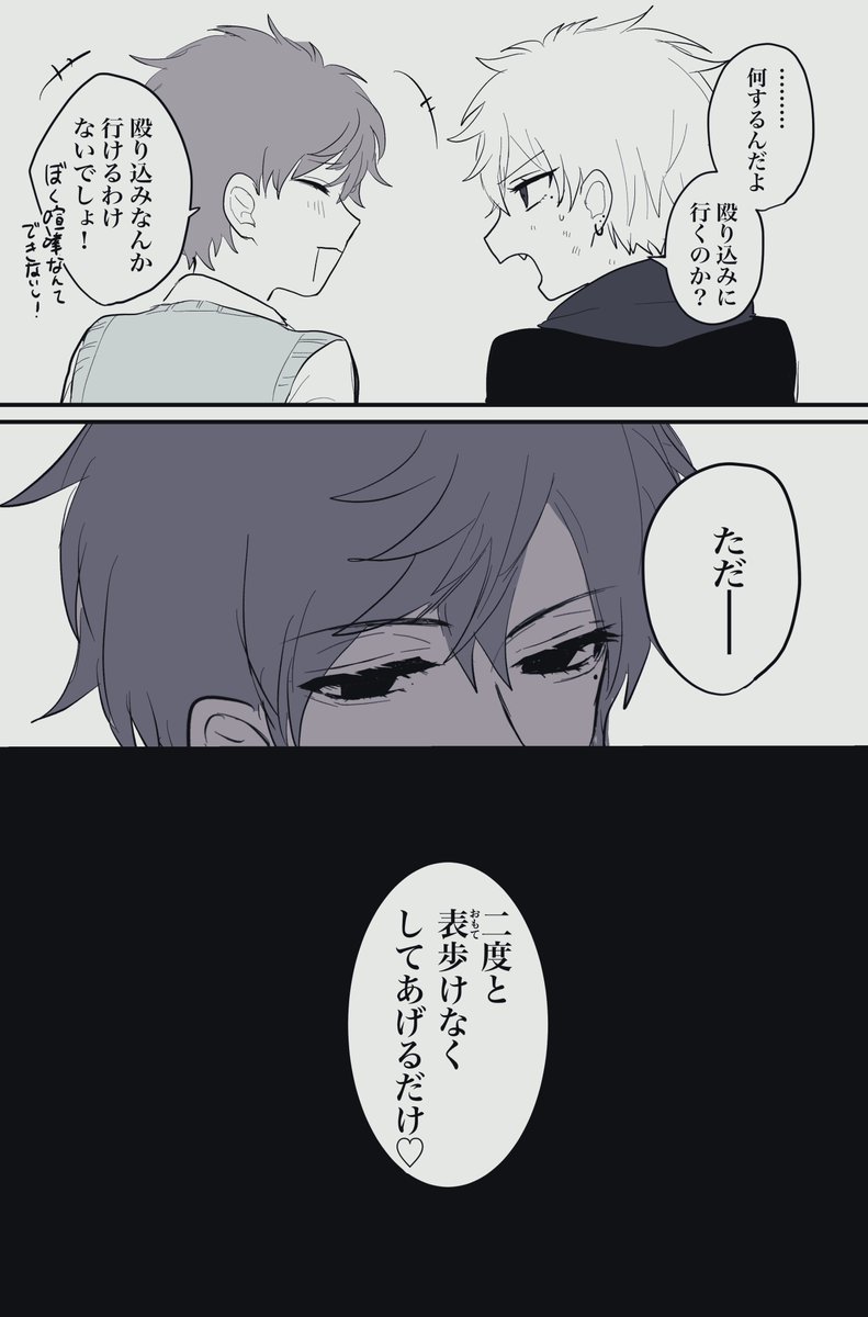 不良×優等生(?)の完全妄想くろのわ漫画
(1/2) 