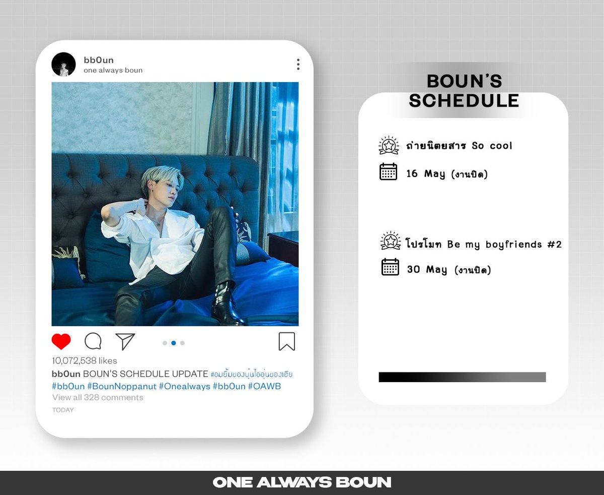 BOUN's  Schedule Update

#อมยิ้มของบุ๋นไออุ่นของเฮีย #bb0un #BounNoppanut #Onealways_bb0un #studiowabisabi