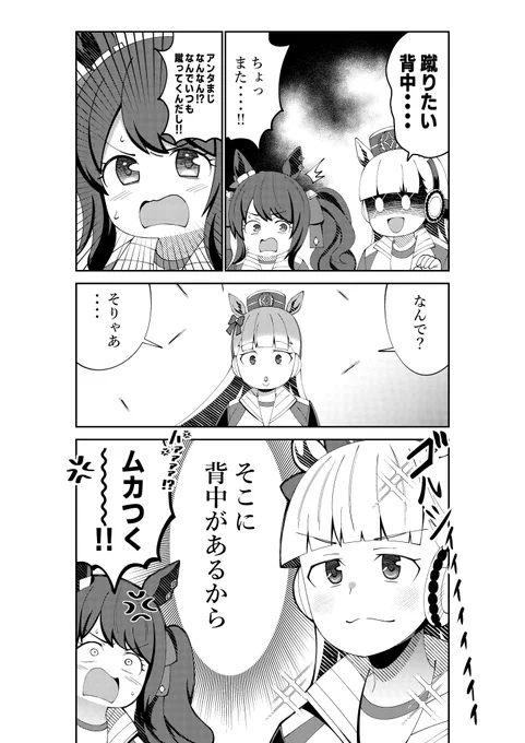 ジョーダンの背中を蹴りたいゴルシ
#ウマ娘 