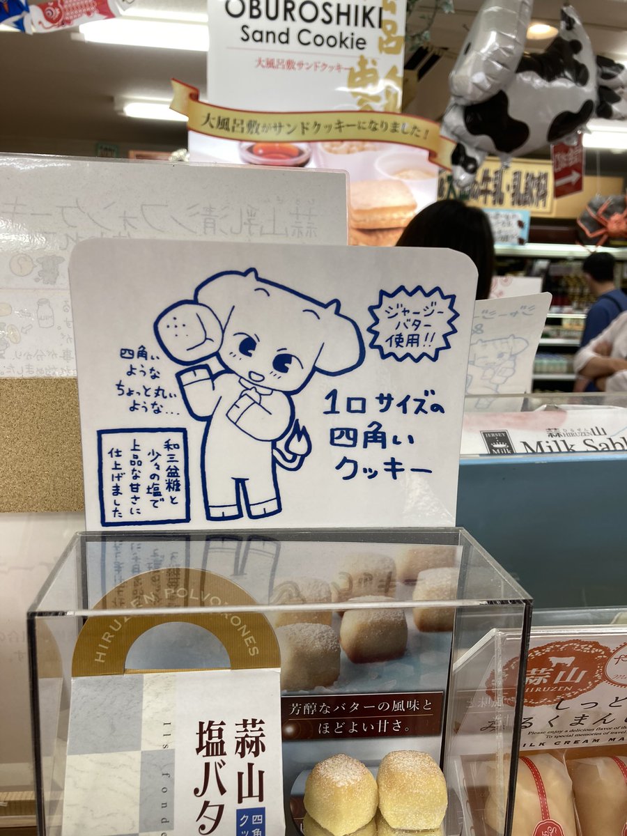 Weasel5396431's tweet photo. 蒜山高原SAのキャラクター。イラストのバリエーションもキャラクターも増えてる。応援してます。 https://t.co/Sur37vuMNO