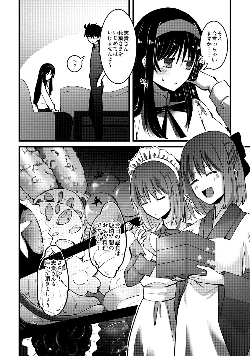 遠野家の祝日平和であってくれ(2/2) 