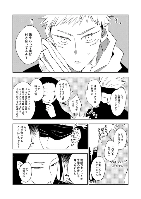 教師×教師の夏五

付き合うと甘えてくるの傑の方なのかわいい 