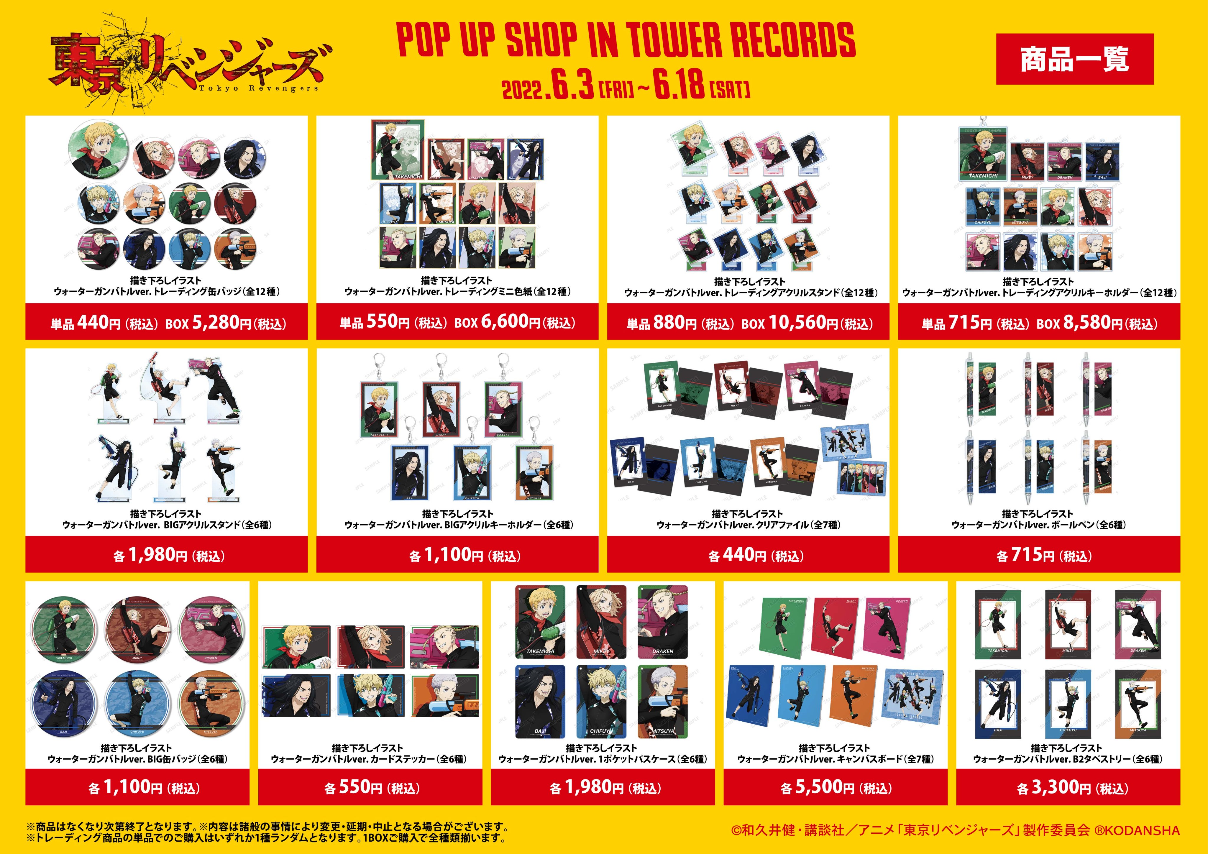 東京リベンジャーズ　LＰ風パネル　タワレコ当選品　28230404-01M m26021168610_1.jpg?1680582437