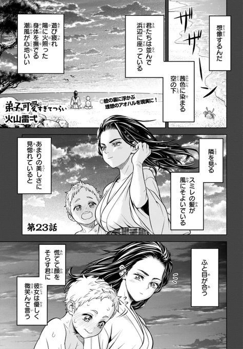 ショタ弟子、女師匠への告白大作戦!① 