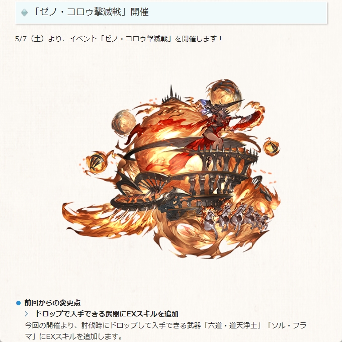 ノエル グラブル 明日5 7 土 17 00より ゼノ コロゥ撃滅戦 開催 前回からの変更点 ドロップで入手できる 六道武器にexスキル追加 フラマ オルビス ゼノコロゥ銃 に5凸追加 トレジャー交換にアイテム追加 撃滅戦ミッション追加 T Co