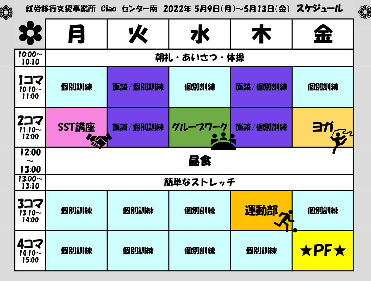 来週の予定です! GWももうすぐ終わりです😭 今週もお疲れ様でした