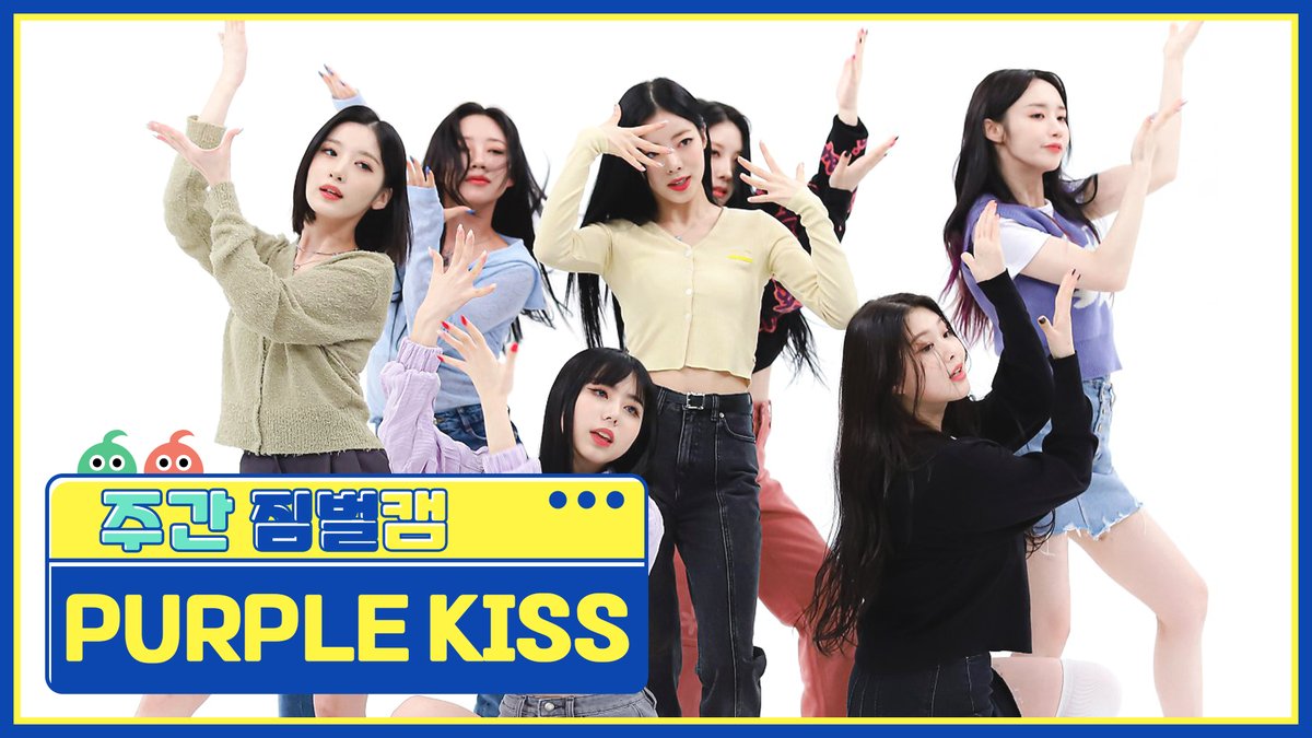 ALLTHEKPOP's tweet photo. [주간아 짐벌캠] PURPLE KISS - Pretty Psycho (퍼플키스 - 프리티 사이코)

주간아이돌에서 선보이는👀
PURPLE KISS의 'Pretty Psycho' 짐벌ver 직캠! 👍
📽️https://t.co/zLJwK6r9Qt

#주간아이돌 #PURPLE_KISS #퍼플키스 #Pretty_Psycho https://t.co/AS6iE7ZicY