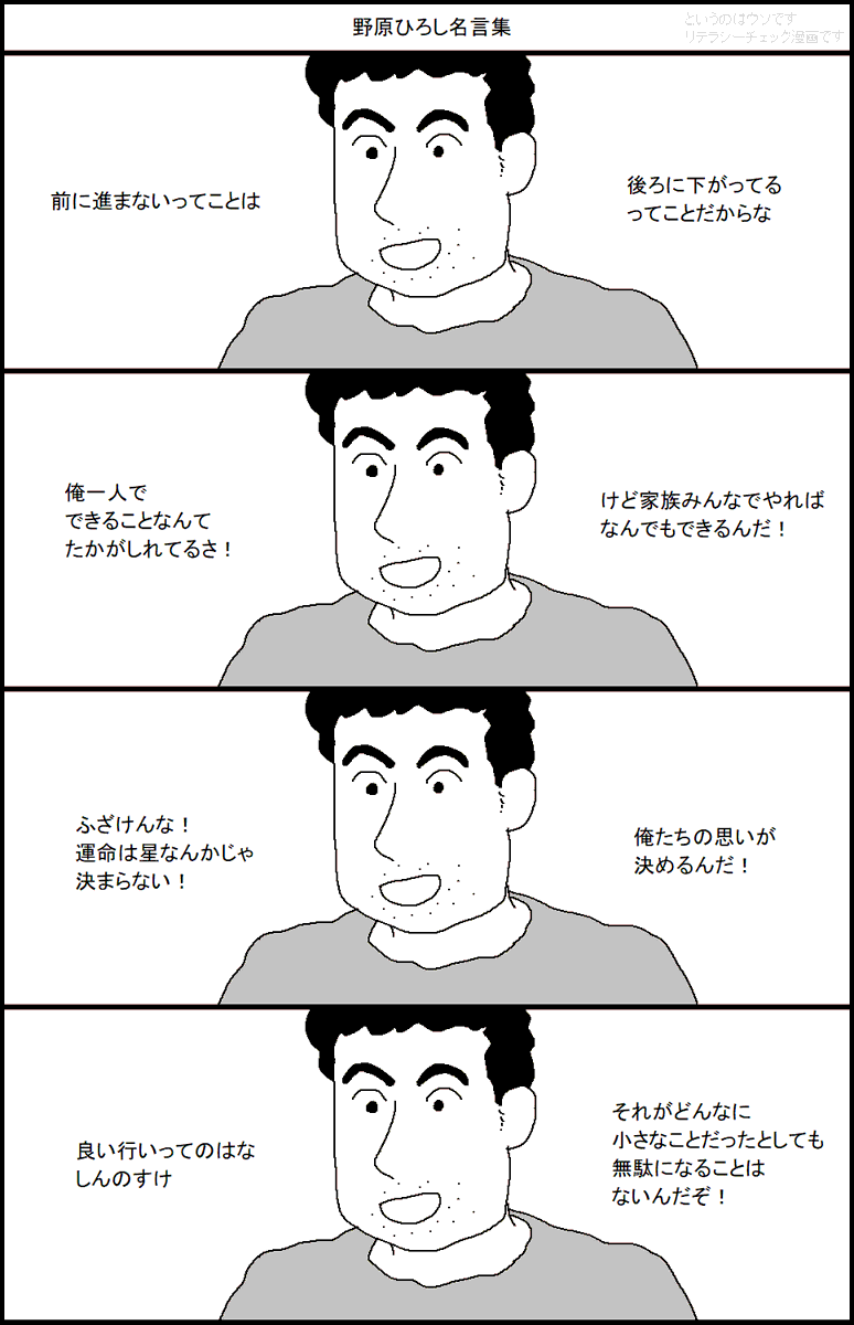 スルメロックの 野原ひろし名言集 に引っかかる人達 Togetter