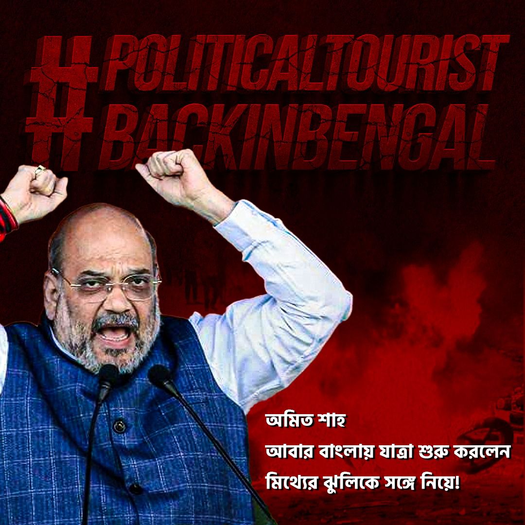AhmedTariquAITC's tweet photo. Don't come to Bengal Mr @AmitShah don't convert bengal to U.P type state go back.
@BJP4Bengal
@abhishekaitc
#PoliticalTouristBackInBengal https://t.co/eAPS0bhfvB