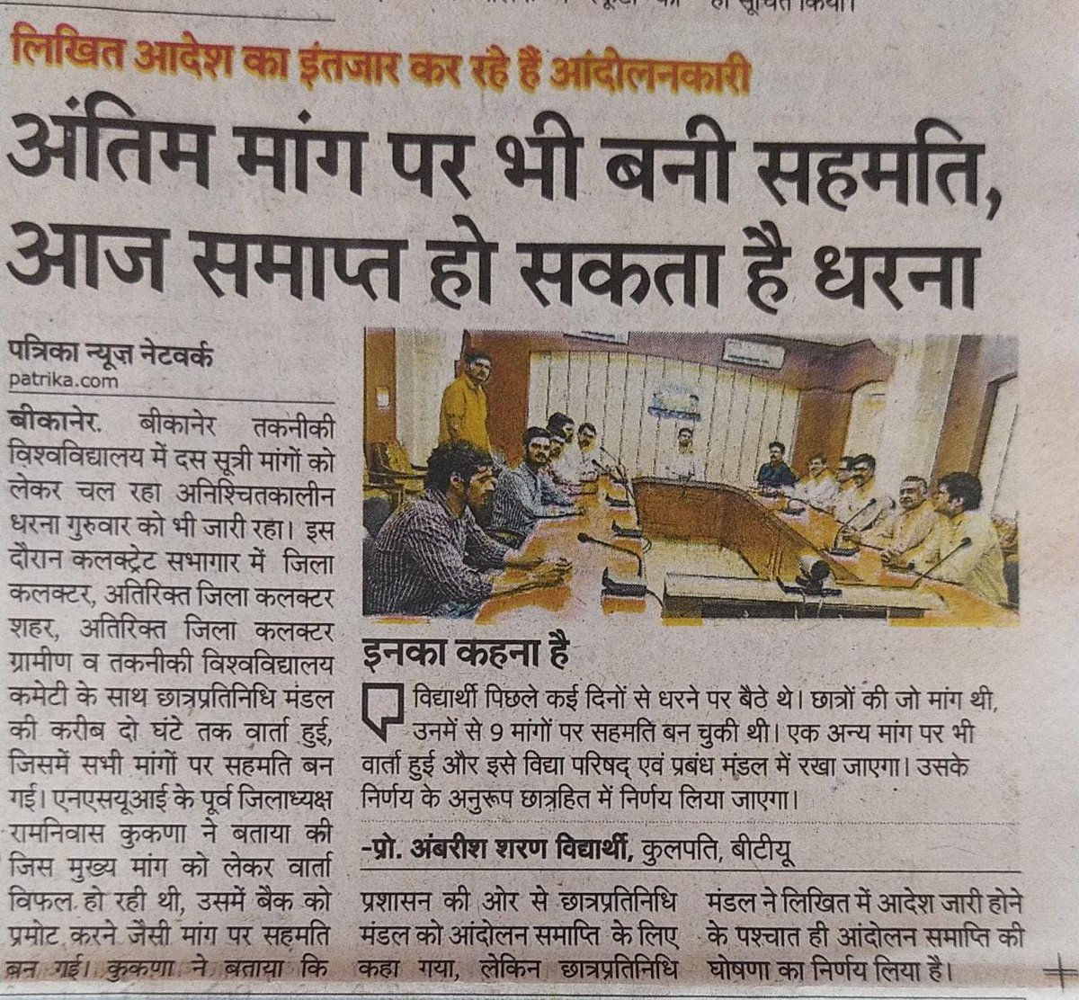 VikramdityaM's tweet photo. लिखित आदेश का इंतजार कर रहे हैं आंदोलनकारी
Bikaner Technical University 💪💪
#studentunity #BTU
@Ramniwaskukna @News18Rajasthan @DIPRRajasthan @drsubhashg @1stIndiaNews @DrBDKallaINC @raj_indianews @DIPRRajasthan https://t.co/mxgJU0atuh