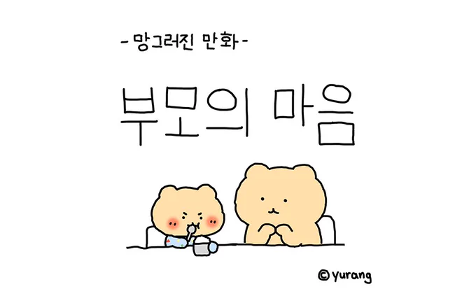 어른이 되고 보니 부모님도 그저 똑같은 사람이었다 👵🏻👴🏻 