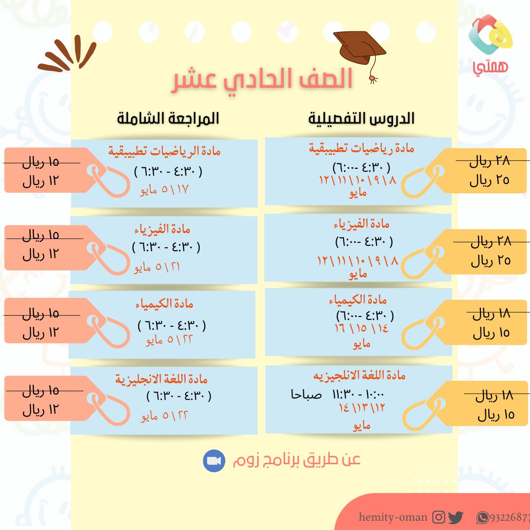hemity_oman's tweet photo. عزز من مستوى أبناءك بحصص مراجعات مع معلمات أكفاء.. https://t.co/UkV4NWG8Wm