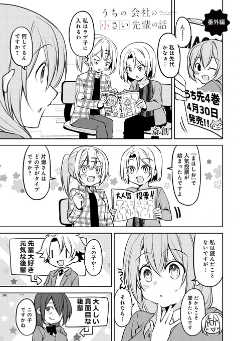 『うちの会社の小さい先輩の話』
ニコニコ静画連載版は番外編更新!!

つづきはこちらから
➡️ https://t.co/RU48GiYtI6 