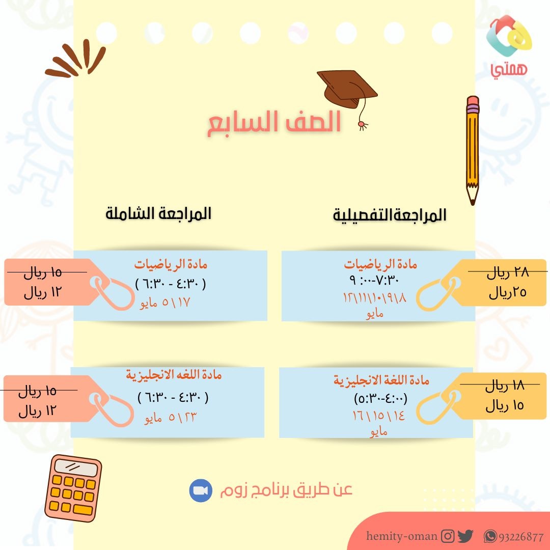 hemity_oman's tweet photo. عزز من مستوى أبناءك بحصص مراجعات مع معلمات أكفاء.. https://t.co/UkV4NWG8Wm