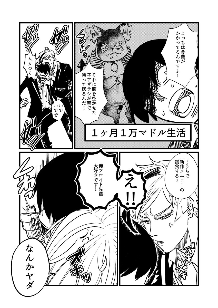 監督フロ② 