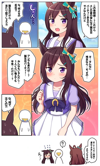 ドーベルの誕生日パーティー

#ウマ娘プリティダービー  #ウマ娘プリティーダービー #メジロドーベル  #メジロドーベル生誕祭2022 