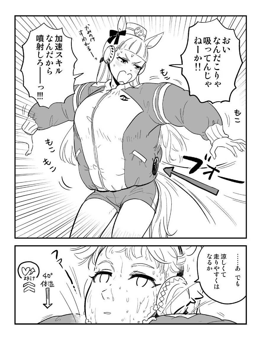 ゴルシとBOSSの空調トレセンジャージ 