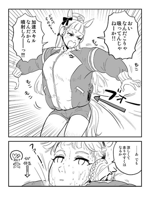 ゴルシとBOSSの空調トレセンジャージ 