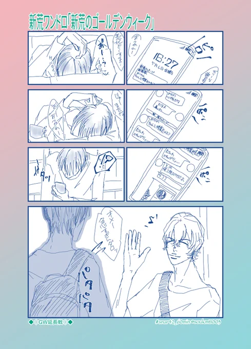 【新荒ワンドロ】

お題「新荒のゴールデンウィーク」

🐰「来ちゃった😝」
🐺「じゃねーよ❗️」
GW延長戦

 #snar42_60min
@snar42_60min 