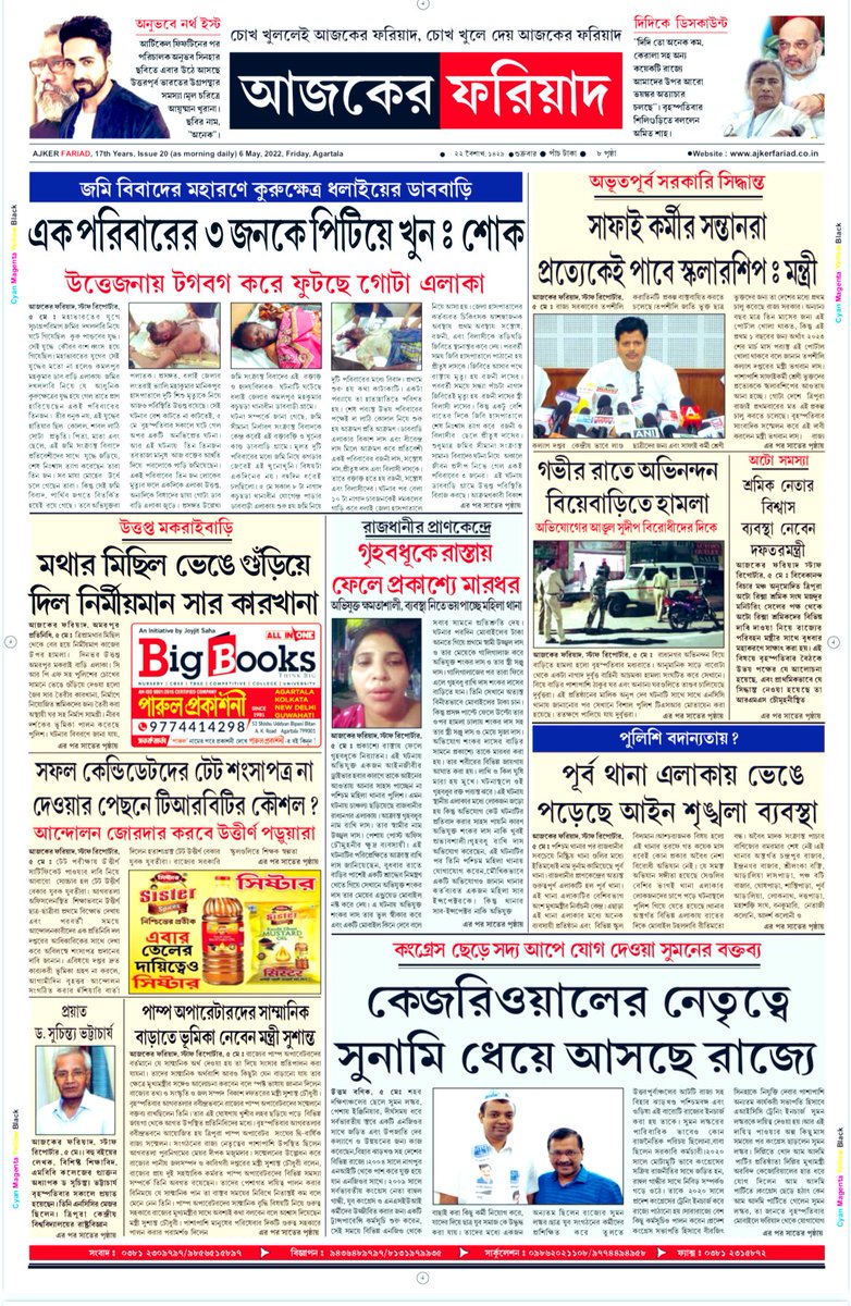 There are two news in front page of this bangla newspaper of Tripura, in top left it says “How Tripura’s law & order has been destroyed by BJP govt in Tripura, even their workers are being killed in broad daylight. And at right bottom their is “ray of hope” coming.  @AAP4Tripura