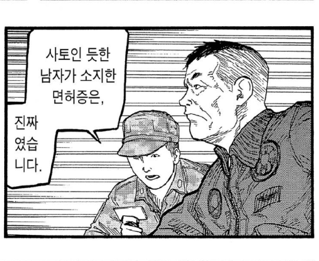 한국이었으면 지문 채취하려고 굳이 자택까지 안찾아가도 되고 주민등록증 위조도 운전면허보다 빡셌겠지 