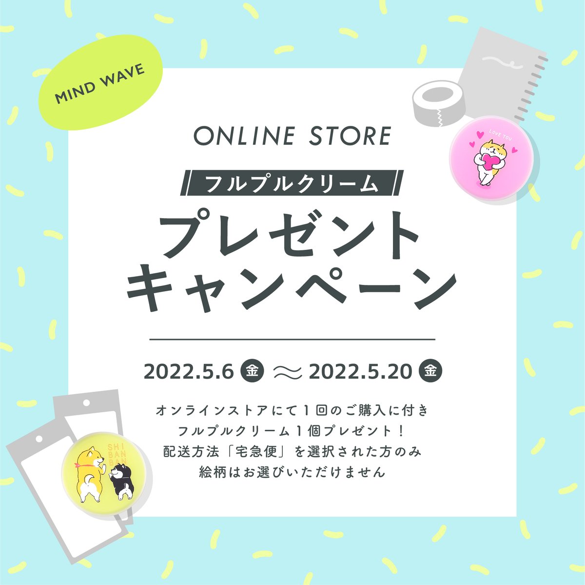 Furupuru_cosme's tweet photo. ■INFO■

フルプルクリーム
プレゼントキャンペーン実施！

マインドウェイブオンラインストアにて
1回のご購入に付き「フルプルクリーム」を
1個プレゼント🎁✨
※配送方法「宅急便」を選択いただいた方
※絵柄はお選びいただけません

《受付期間》
2022/5/20(金)23:59まで
https://t.co/ljQFl9zUWV https://t.co/Ruh67OYuyO