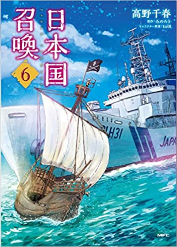 JPS_Wiki's tweet photo. 漫画版日本国召喚 6巻 予約受付中
5月23日発売予定
#Amazon
https://t.co/KltsOOssOx
#Kindle
https://t.co/HlVxGSlx6Q
#メロンブックス
https://t.co/oRZp7qf3l1
#とらのあな
https://t.co/9VLGEcRoxg
表紙が公開されました
#新刊 #漫画
#日本国召喚 #みのろう #高野千春
#しきしま #PLH31 https://t.co/MTRk0jS7v3