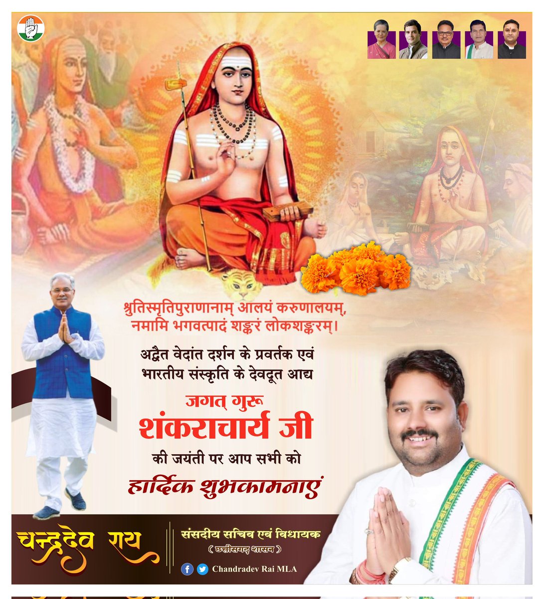 Chandradevinc's tweet image. अद्वैत वेदांत के प्रवर्तक, चार सिद्ध पीठों के संस्थापक, राष्ट्र को एक सूत्र में पिरोने वाले सनातन धर्म के ध्वजवाहक, &apos;जगद्गुरु&apos; आदि #शंकराचार्य_जयंती की पावन पर्व पर उन्हें कोटिश: नमन।

#शंकराचार्य_जयंती 
#SankaraJayanthi