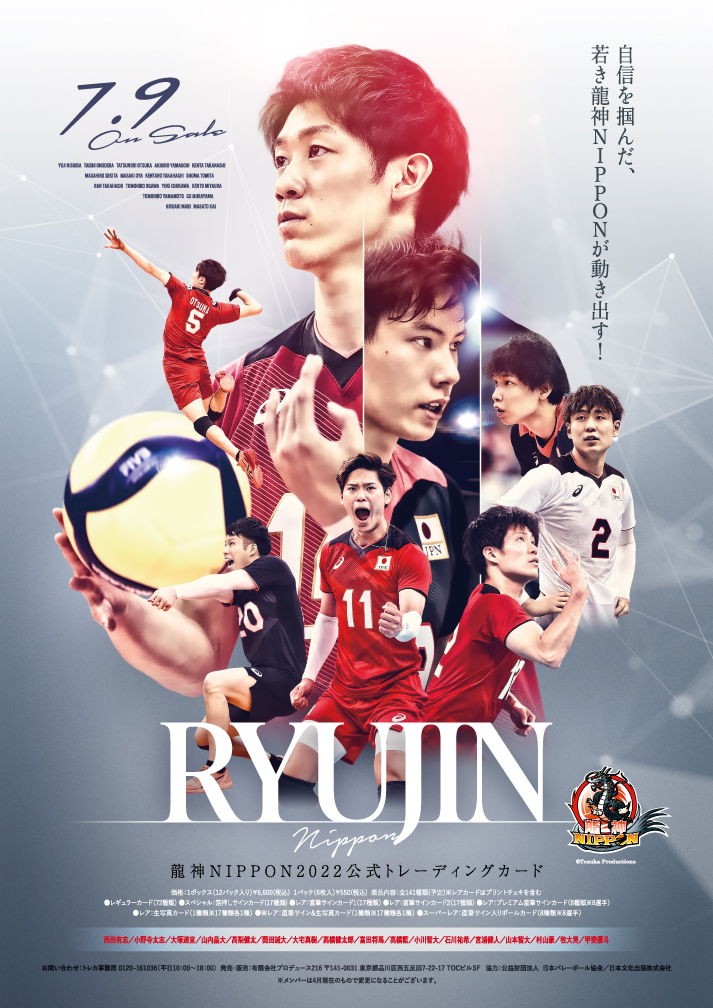 🏐『全日本男子バレーボールチーム「龍神 NIPPON 2022」公式