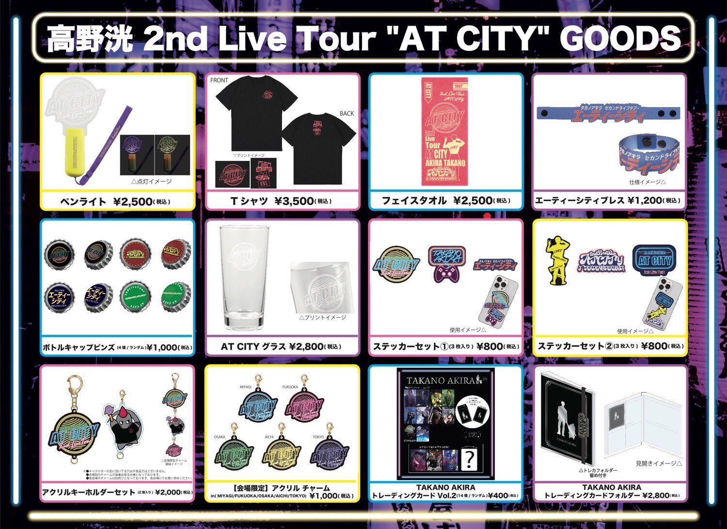高野洸STAFF в X: „「高野洸 2nd Live Tour 