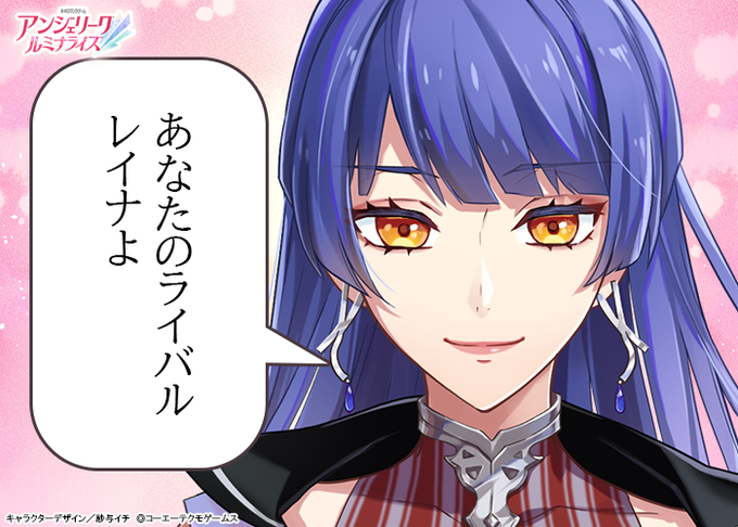 さあ、カウントダウンの始まりよ。トップバッターが私だなんて、なんだか緊張してしまうわ。
ねえ、もう少しで出会って1年になるんですって。あっという間よね。あなたのことを好きになるばかりの1年だったわ。本当にありがとう。 #アンミナ 
