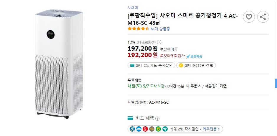GIsmakes's tweet photo. 💋겟잇마켓, 상품평 좋은 제품으로 엄선💋
[쿠팡직수입] 샤오미 스마트 공기청정기 4 AC-M16-SC 48㎡

https://t.co/IIMe24lU5I
"이 포스팅은 쿠팡 파트너스 활동의 일환으로, 이에 따른 일정액의 수수료를 제공받습니다."

#샤오미공기청정기 #공기청정기 https://t.co/aieUuuIpLu