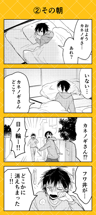 【本日更新💛】ゼロサムオンラインにて『人外さんの嫁』(八坂アキヲ・相川有)最新第129話更新‼ 
人外さんたちがいない。空白の時間。カネノギさんたちがいなくても時間は過ぎていき--…。
いよいよ冬の終りは間近に……‼
https://t.co/K6FCpkOHuq 