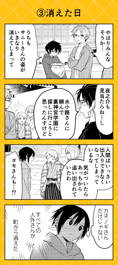 【本日更新💛】ゼロサムオンラインにて『人外さんの嫁』(八坂アキヲ・相川有)最新第129話更新‼ 
人外さんたちがいない。空白の時間。カネノギさんたちがいなくても時間は過ぎていき--…。
いよいよ冬の終りは間近に……‼
https://t.co/K6FCpkOHuq 