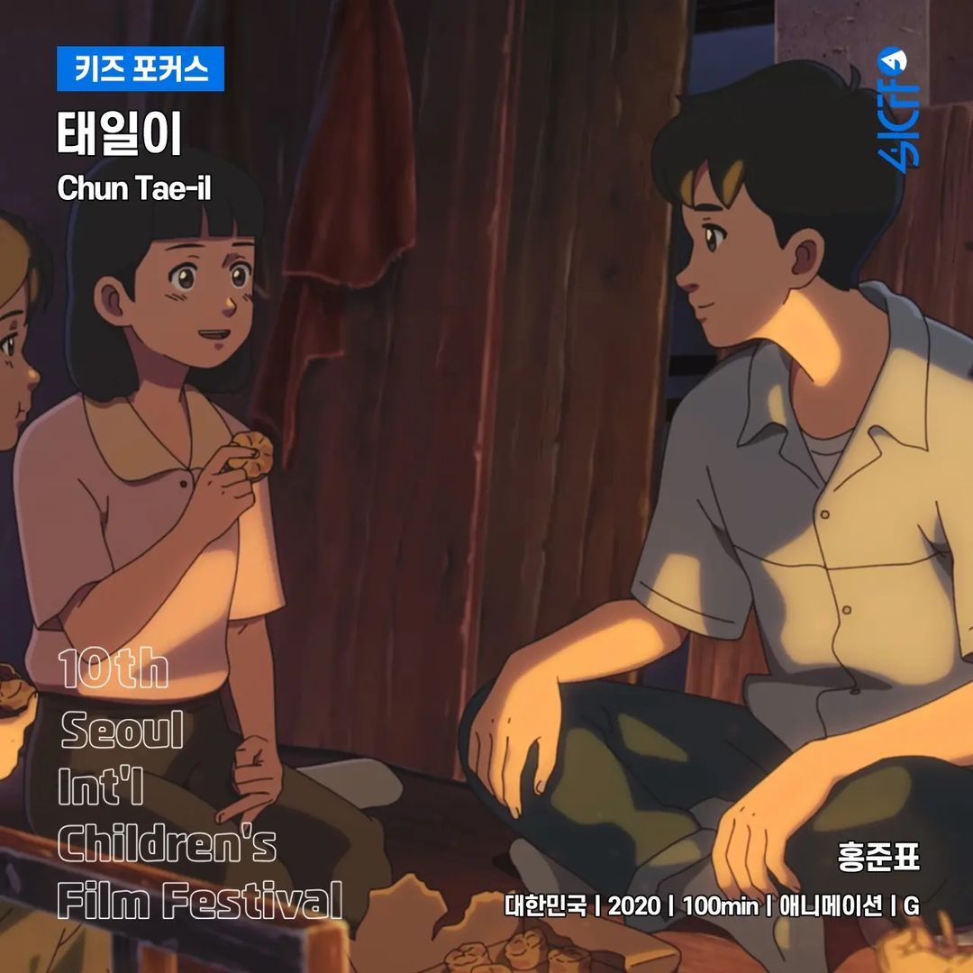 dongyoontoday's tweet photo. [050622] sicff_official on IG shared six selected films under #Kidfocus category in the 10th Seoul International Children's Film Festival— Animation "Chun Tae-il" is included 🎬👍

#JangDongYoon #장동윤 #태일이 https://t.co/9gul5yYAaM
