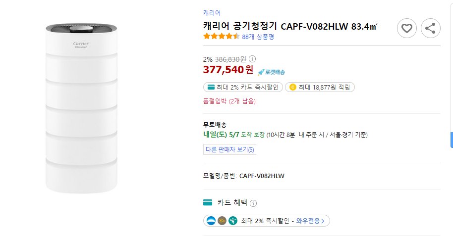 GIsmakes's tweet photo. 💋겟잇마켓, 상품평 좋은 제품으로 엄선💋

캐리어 공기청정기 CAPF-V082HLW 83.4㎡

https://t.co/CfwAf2vVWx
"이 포스팅은 쿠팡 파트너스 활동의 일환으로, 이에 따른 일정액의 수수료를 제공받습니다."

#캐리어공기청정기 #공기청정기 https://t.co/JVf4iqYIh9