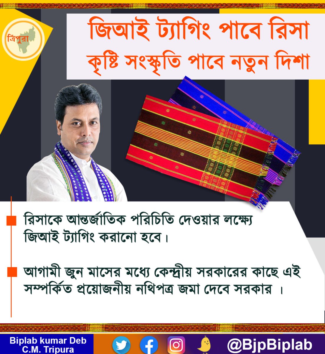 জিআই ট্যাগিং পাবে রিসা
কৃষ্টি সংস্কৃতি পাবে নতুন দিশা

রিসাকে আন্তর্জাতিক পরিচিতি দেওয়ার লক্ষ্যে জিআই ট্যাগিং করানো হবে।  আগামী জুন মাসের মধ্যে কেন্দ্রীয় সরকারের কাছে এই সম্পর্কিত প্রয়োজনীয় নথিপত্র জমা দেবে সরকার ।