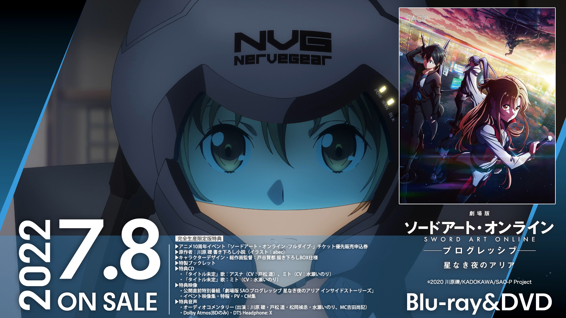 アニメ ソードアート オンライン 公式 劇場版 ソードアート オンライン プログレッシブ 星なき夜のアリア ソードアート オンライン フルダイブ チケット優先販売申込券封入 7 8発売予定 Amp Dvd予約