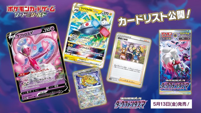ポケカ ダークファンタズマ の全カードリスト公開 超優秀なポケモン トレーナーズが新たに登場 Game Apps