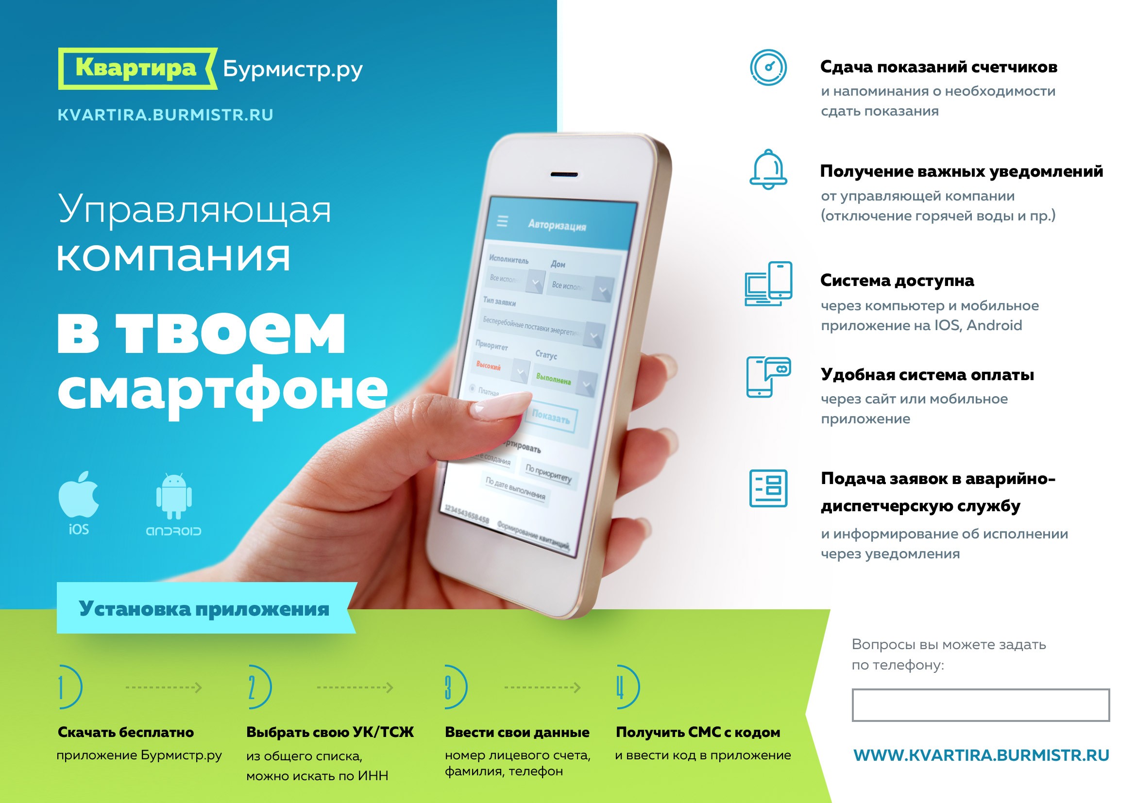 Мобильное приложение для УК