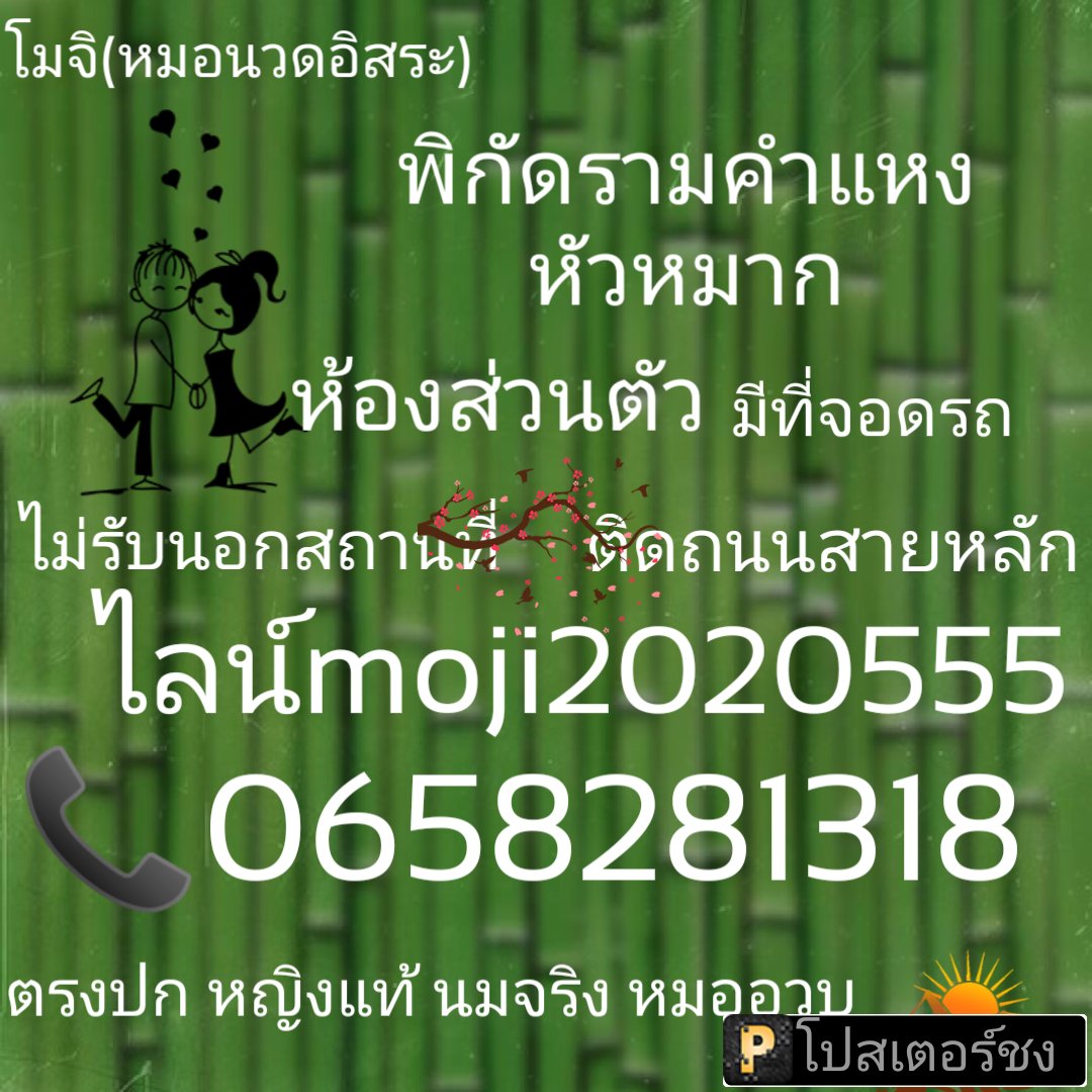 EveryoneWelcome's tweet photo. 👌ว่างค่ะ 
✅นวดหน้าราม
✅นัดไลน์🆔moji2020555💞 https://t.co/z241VcjT3K