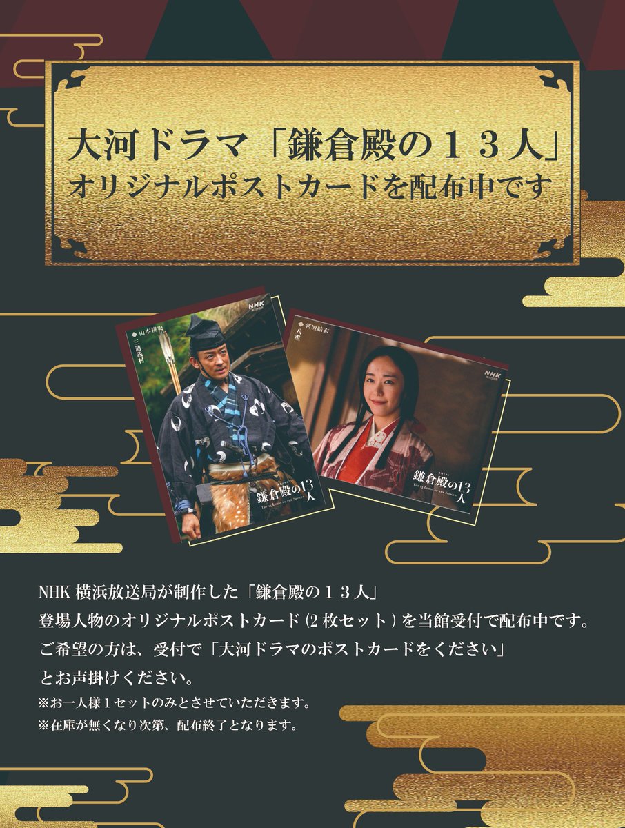激安商品 鎌倉殿の13人 ポストカード 18枚セット NHK 大河ドラマ www 