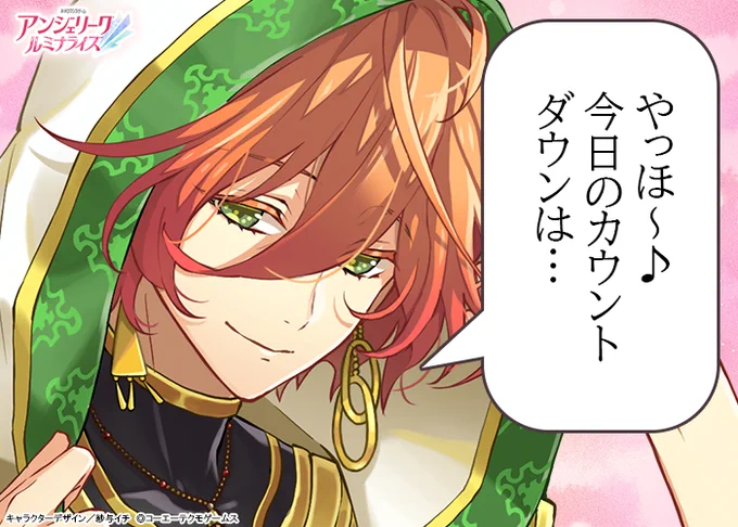 緑の守護聖ミランくんで～す。君の恋人って言ったほうが伝わるかな? もうすぐ君と出会って1年だなんて、幸せすぎるよね。僕はずっと、君のことが面白くって、可愛くって、大好き!ずっと一緒だからね～! #アンミナ 