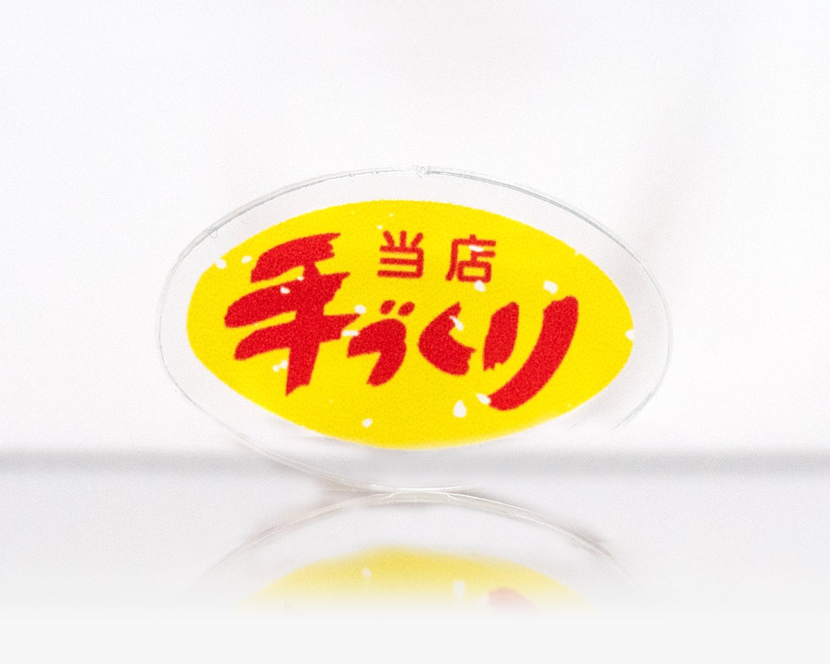 pricinglife's tweet photo. 明日、5月7日（土）
渋谷ヒカリエの「（渋）雑居マーケット」にpricinglifeが参〜上っ！💯

“モノの価値を問いかける”をコンセプトにしたキーアイコン「100円」のキャンバスやピンバッジ販売のほか、3DARなどを紹介します。

会場詳細はこちら👇
https://t.co/UbM0eSIHVW

#渋谷ヒカリエ　#アート https://t.co/l1ZbVOJFxv