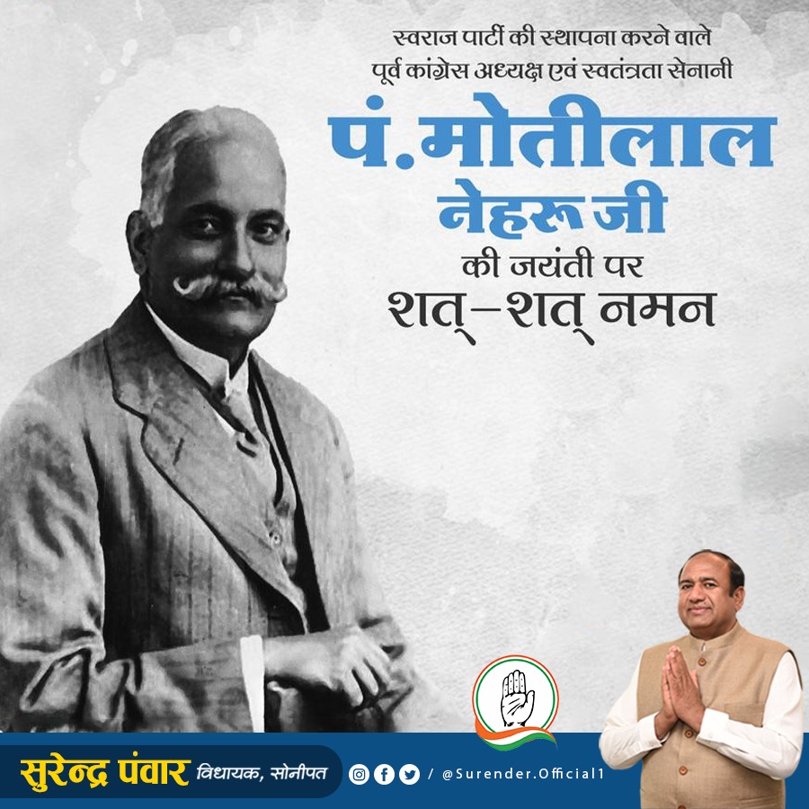 PanwarSurender1's tweet photo. प्रसिद्ध अधिवक्ता, स्वतंत्रता संग्राम में अहम भूमिका निभाने वाले, भारतीय राष्ट्रीय कांग्रेस के अध्यक्ष रहे श्री मोतीलाल नेहरू जी की जयंती पर शत् शत् नमन। 
-सुरेन्द्र पंवार,
विधायक, सोनीपत। https://t.co/Sf5mSMROS1