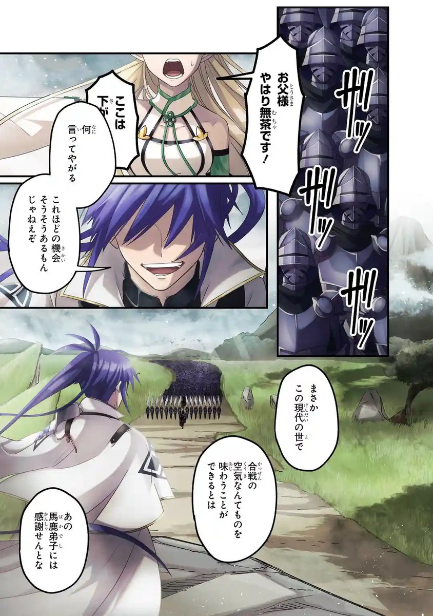 新連載開始！】 「Magica Technica～現代最強剣士が征くVRMMO戦刀録
