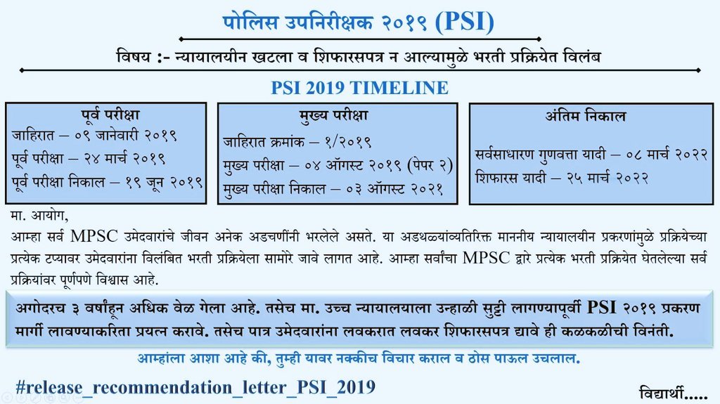 DreamPSI_100's tweet photo. @mpsc_office
 @CMOMaharashtra
 @OfficeofUT
 @supriya_sule
 @AjitPawarSpeaks
 @RohitPawarOffic
 @RohitPawarSpeak
 @RajThackeray
 @Dev_Fadnavis
 @abpmajhat 
@TV9Marathi
 @saamTVnews
 @zee24taasnews
 @Dwalsepatil https://t.co/TOVOPr6oQs