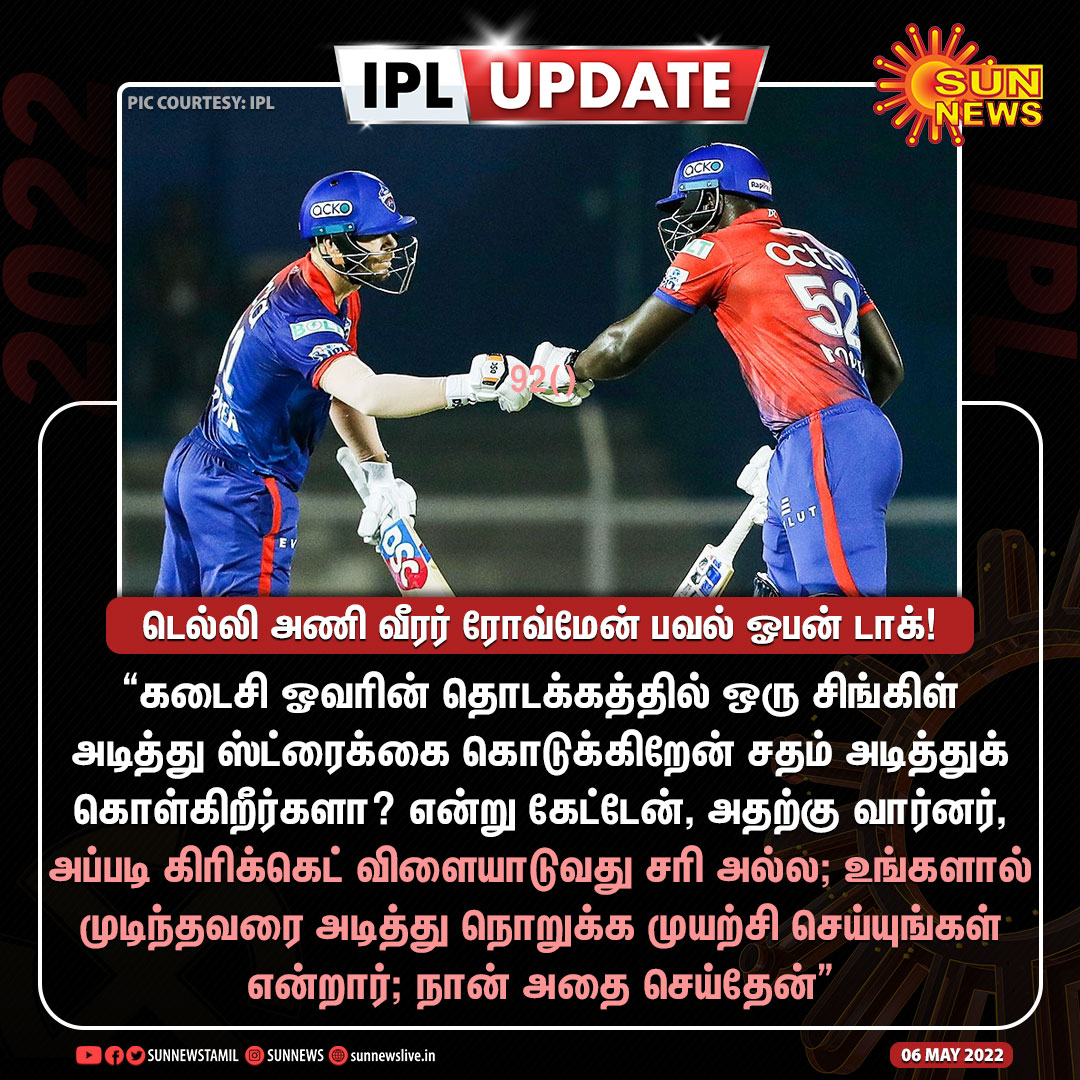 sunnewstamil's tweet photo. #iplUpdate | டெல்லி அணி வீரர் ரோவ்மேன் பவல் ஓபன் டாக்!

#Sunnews | #IPL2022 | #DelhiCapitals | #DavidWarner | @davidwarner31 | #RovmanPowell https://t.co/rTfAAOYAEA