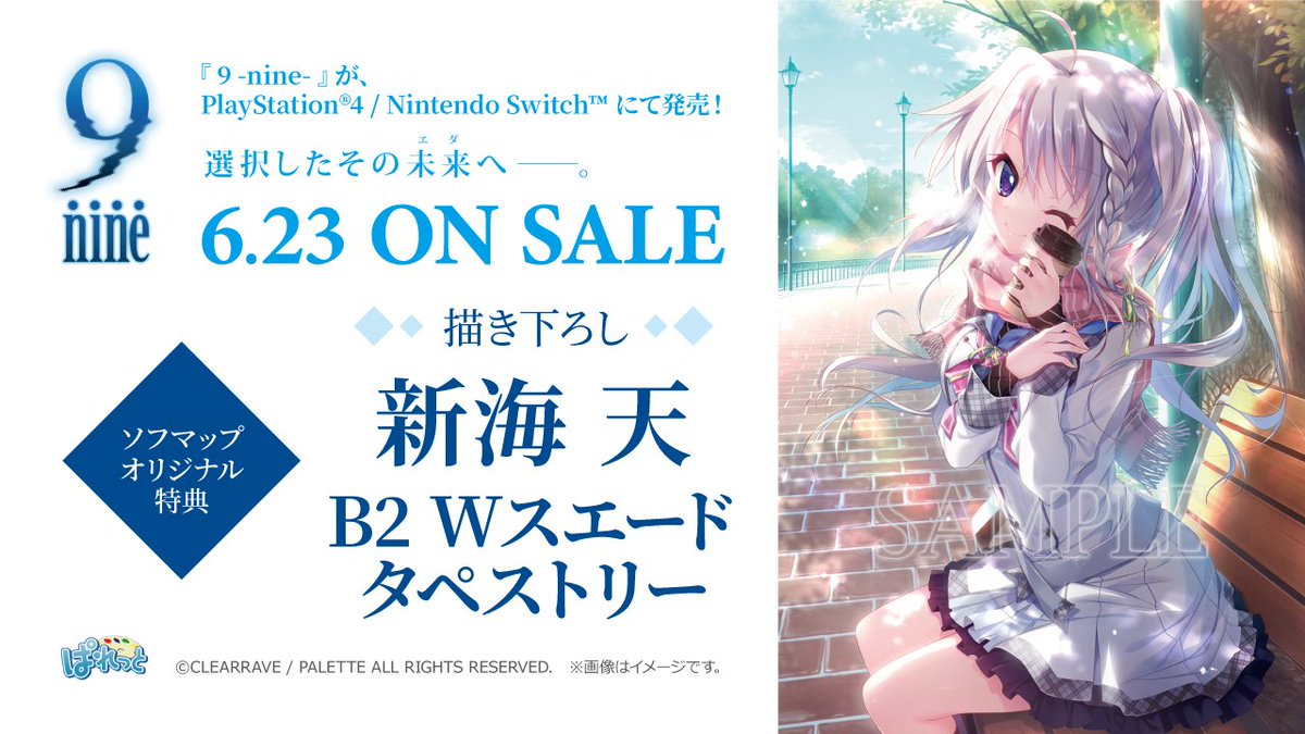 ぱれっと 9-nine- 新海天 アクリルクロック 時計 アキバPOP祭 - novius